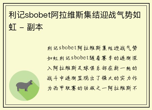 利记sbobet阿拉维斯集结迎战气势如虹 - 副本