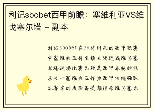 利记sbobet西甲前瞻：塞维利亚VS维戈塞尔塔 - 副本