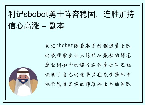 利记sbobet勇士阵容稳固，连胜加持信心高涨 - 副本