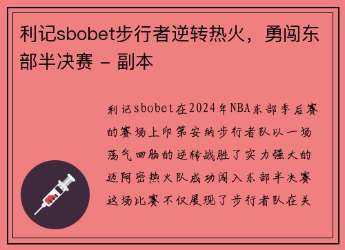 利记sbobet步行者逆转热火，勇闯东部半决赛 - 副本